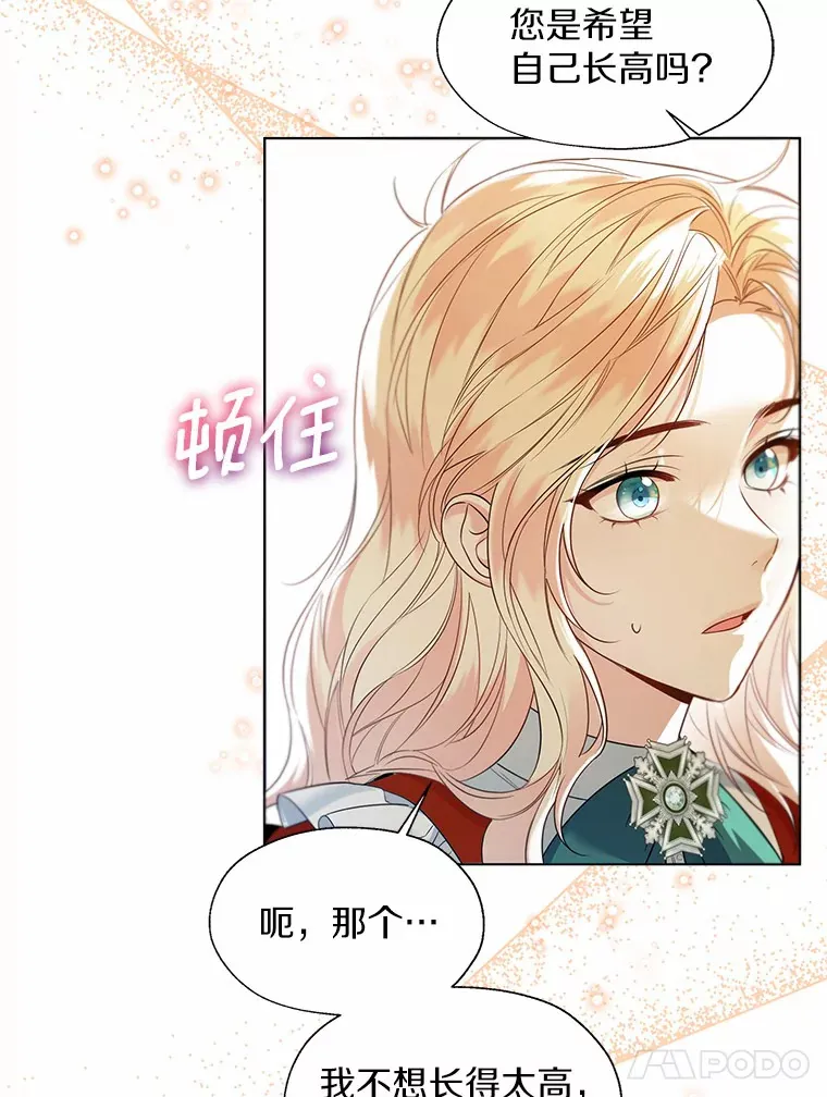 49.长高一点就好 第103页