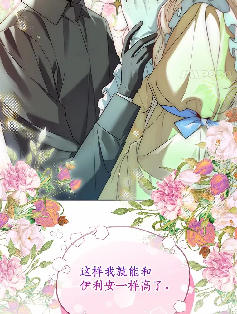 49.长高一点就好 第106页