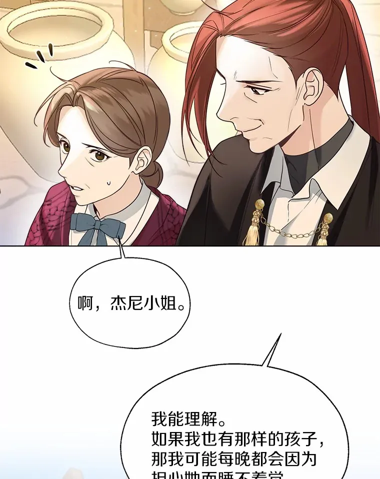 50.苦恼 第5页