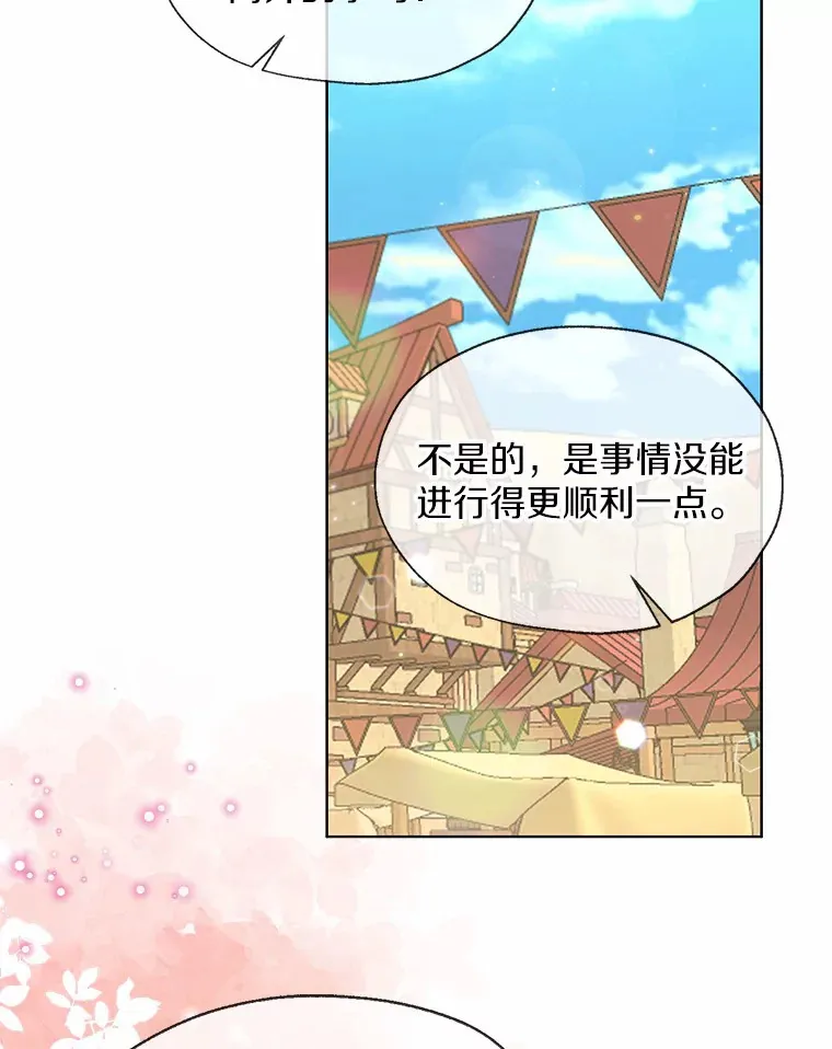 50.苦恼 第9页