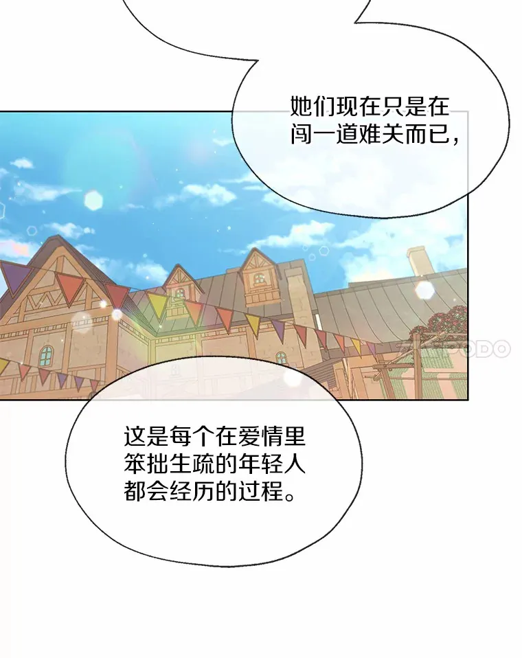 50.苦恼 第14页