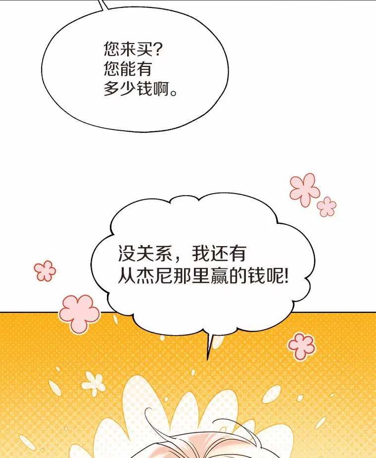 50.苦恼 第30页