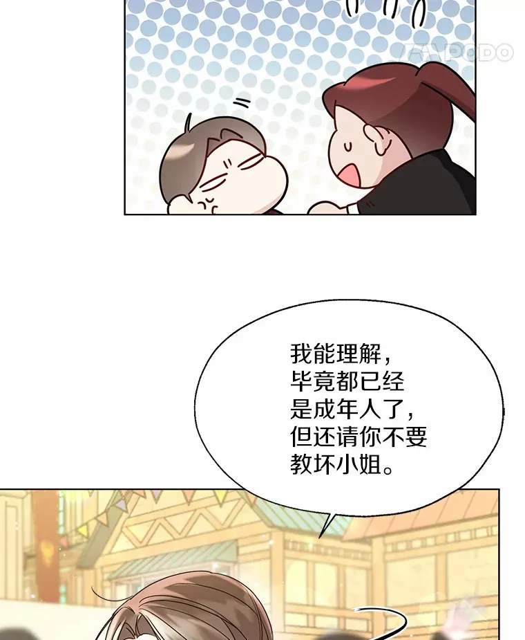 50.苦恼 第35页