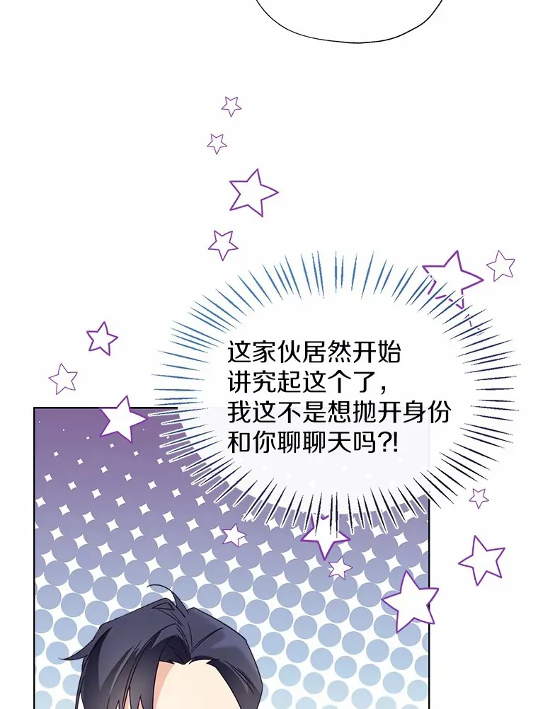 50.苦恼 第67页