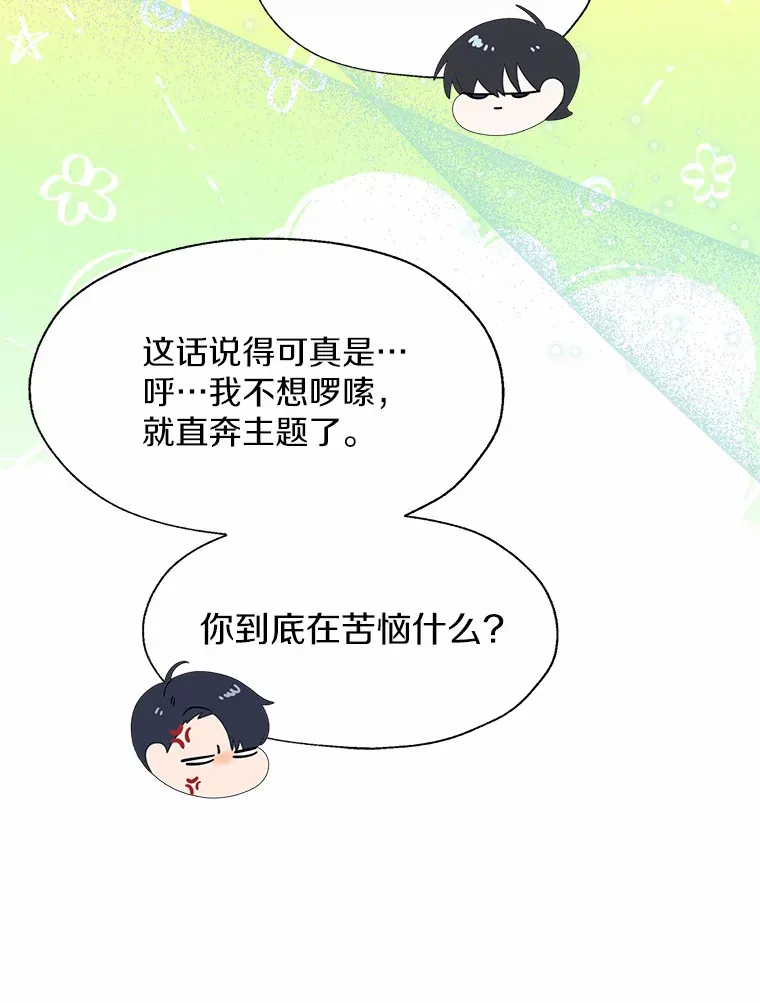 50.苦恼 第71页