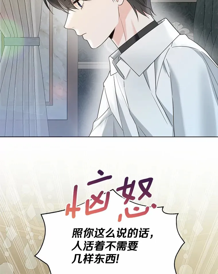 50.苦恼 第95页
