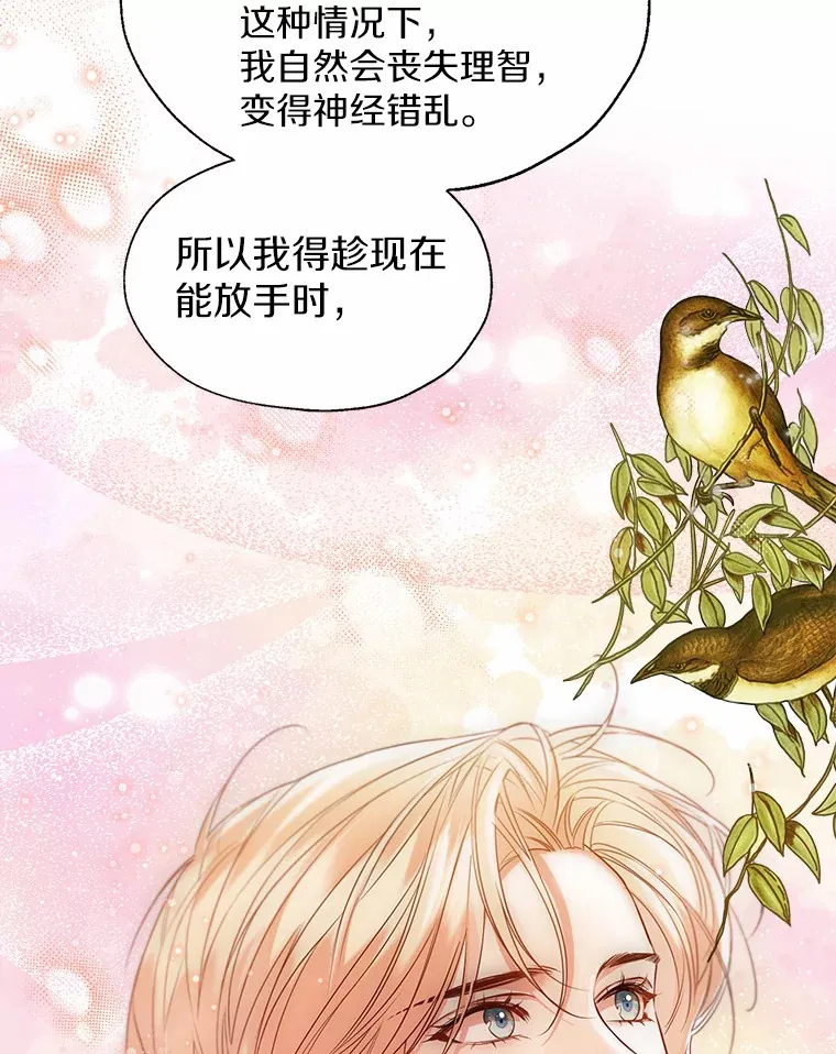 51.不想离开 第6页