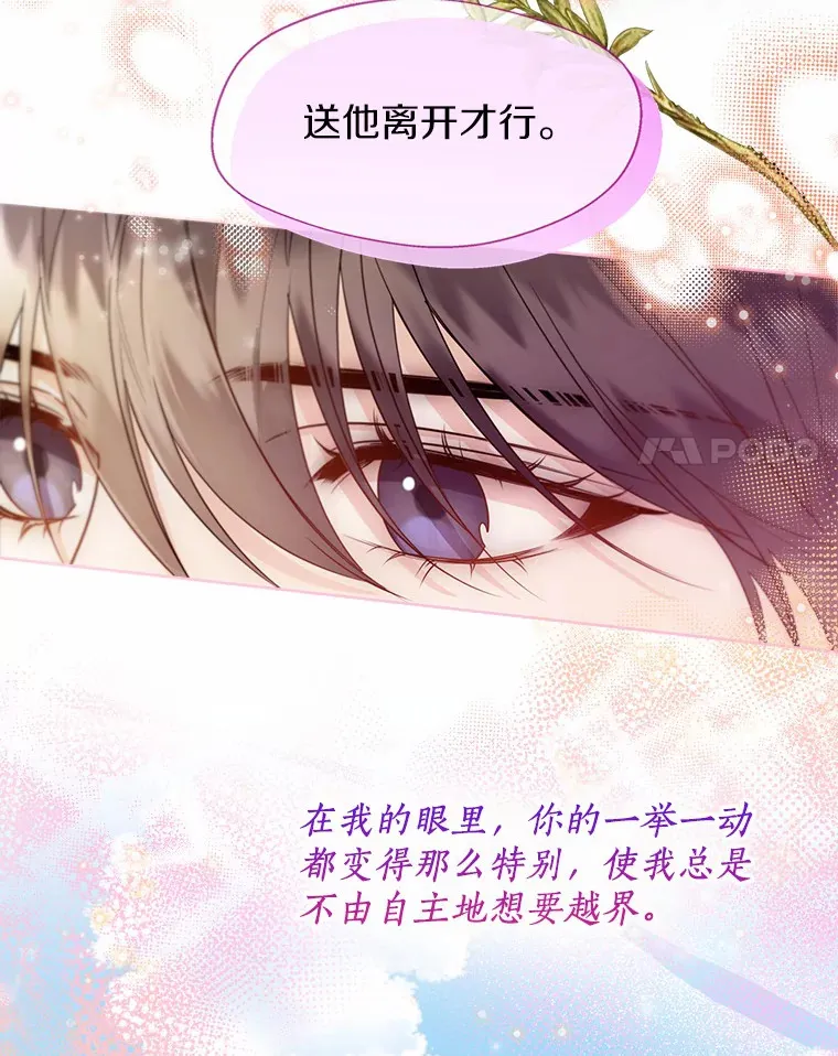 51.不想离开 第8页