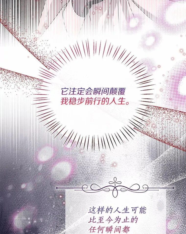 51.不想离开 第20页