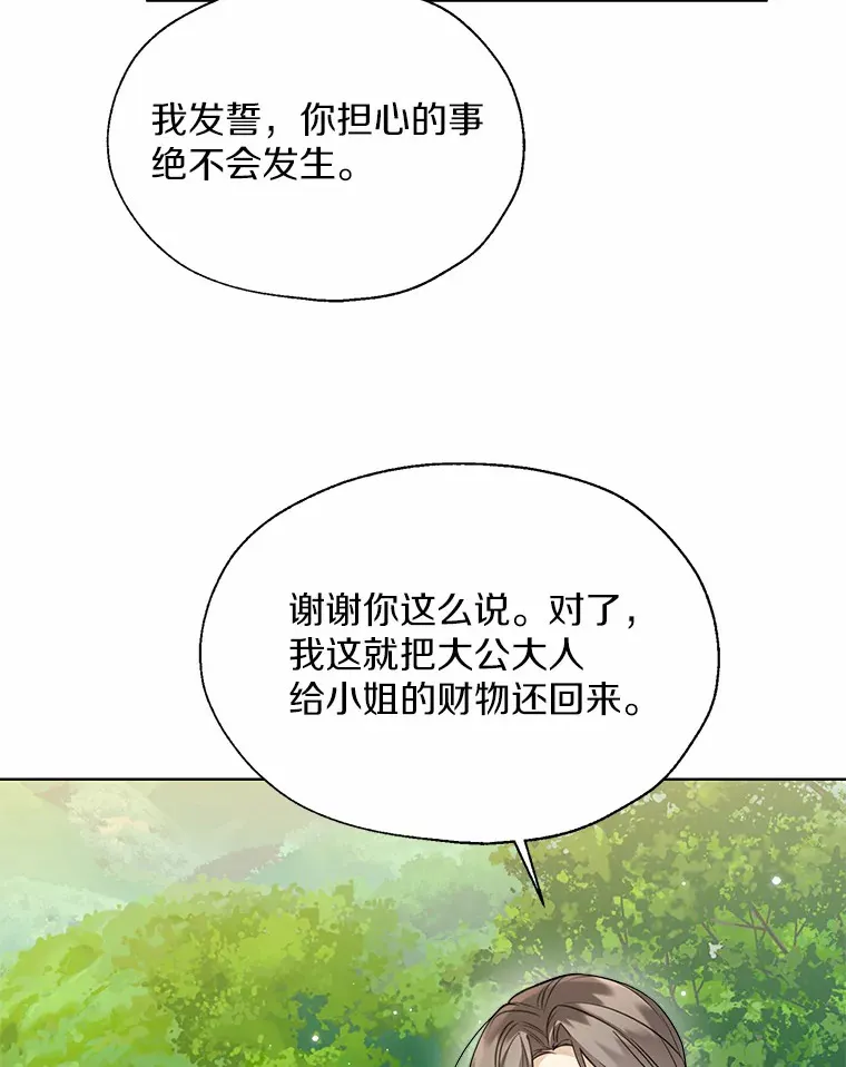 51.不想离开 第74页