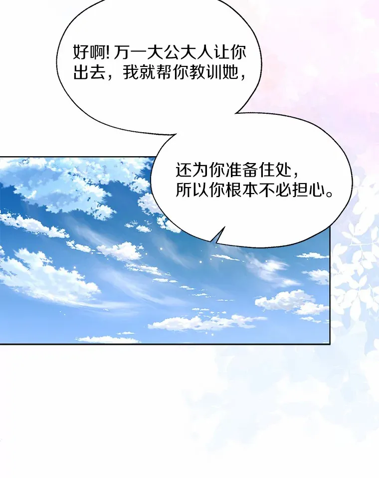 51.不想离开 第100页