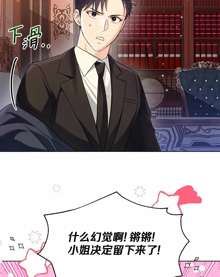 52.想留在您身边 第8页