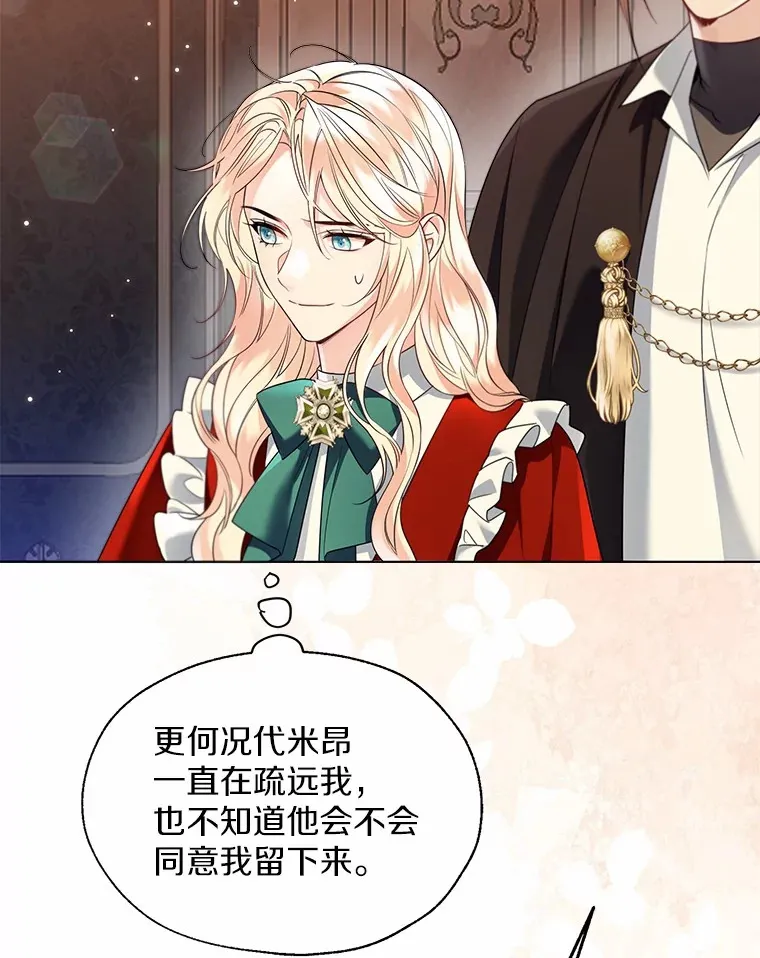 52.想留在您身边 第12页