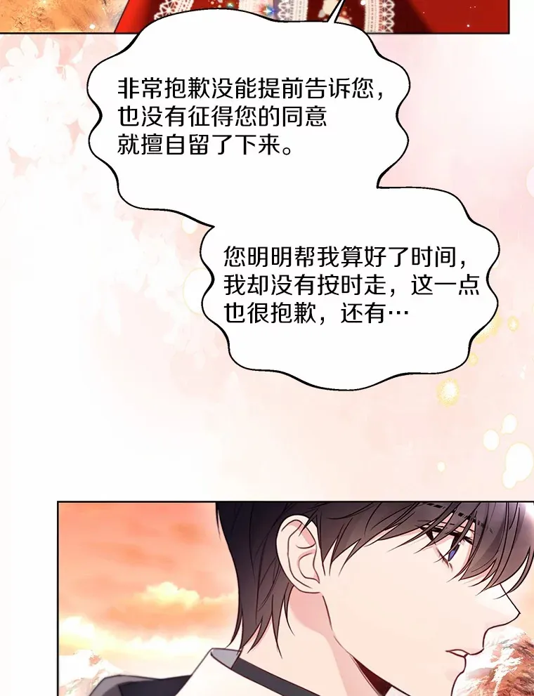 52.想留在您身边 第88页