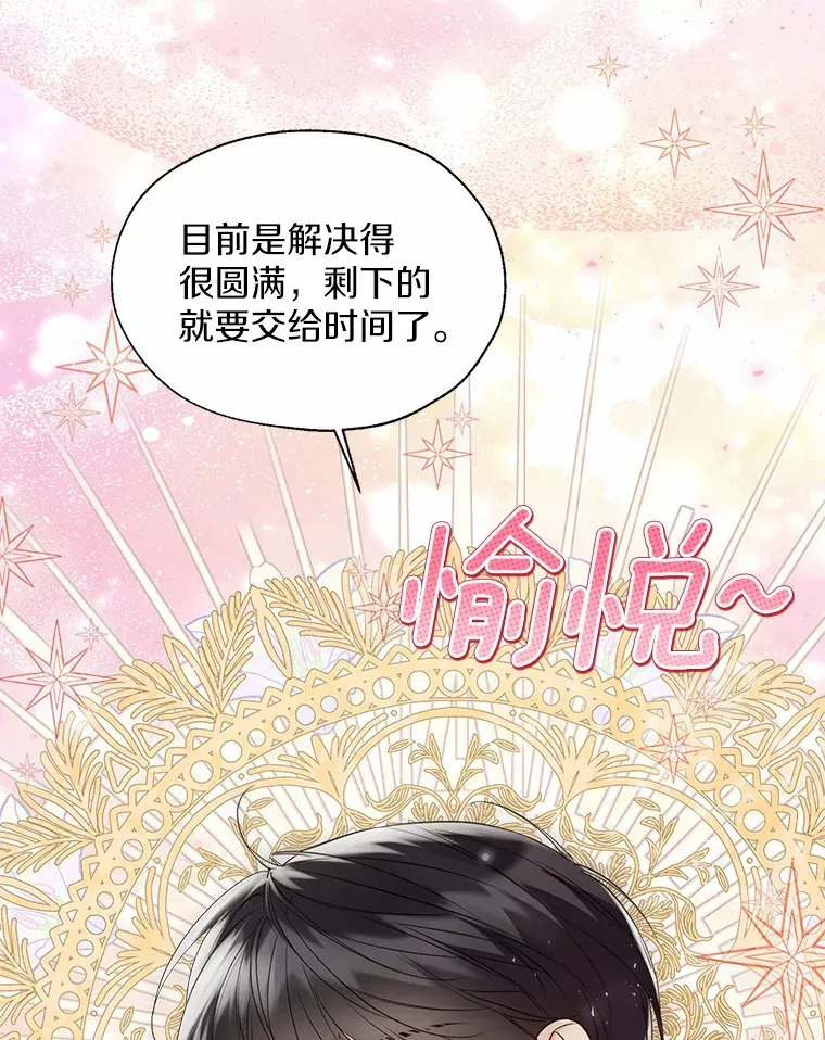 53.再也不放手 第77页