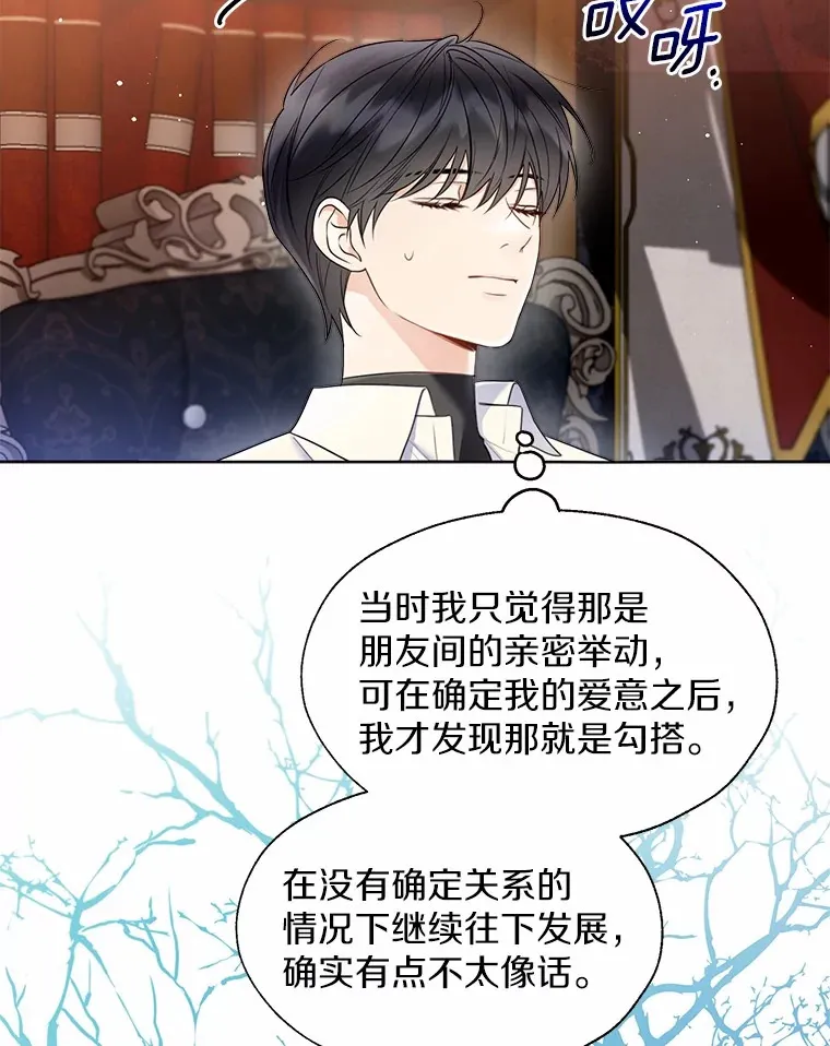 53.再也不放手 第84页