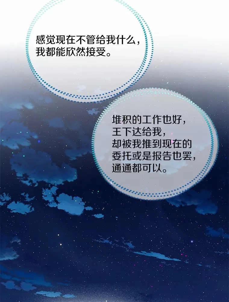 53.再也不放手 第88页