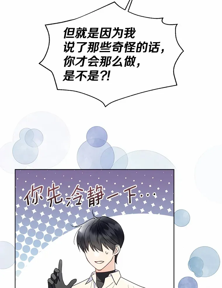53.再也不放手 第101页