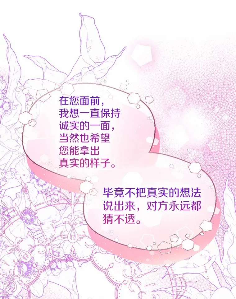 54.真实的想法 第87页