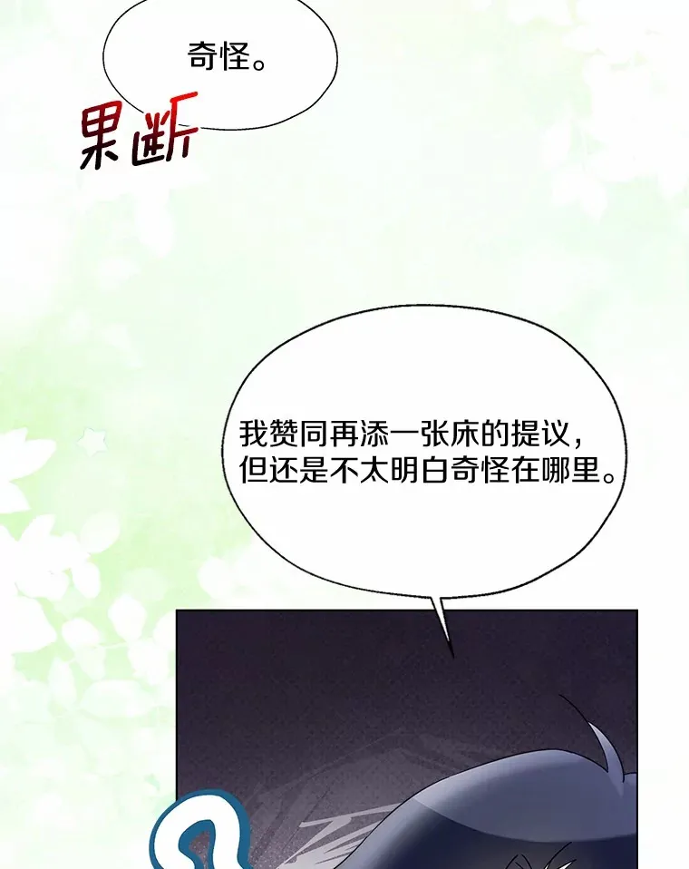 55.隐藏的风暴 第80页