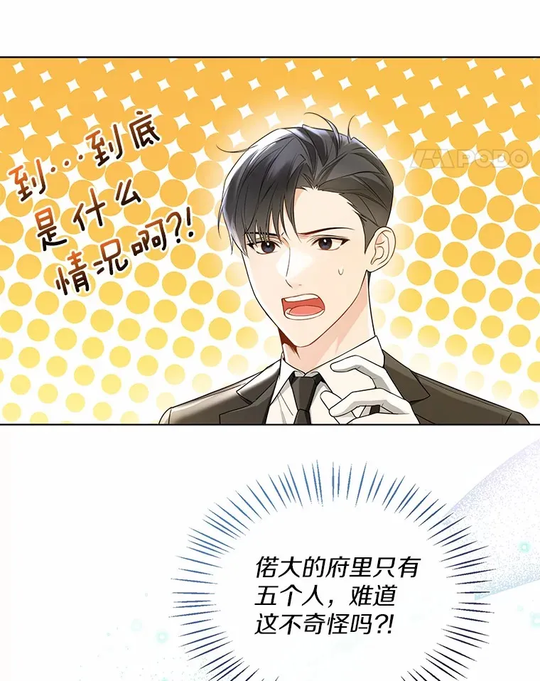 55.隐藏的风暴 第86页