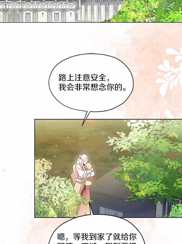 64.我想见公爵夫人 第2页