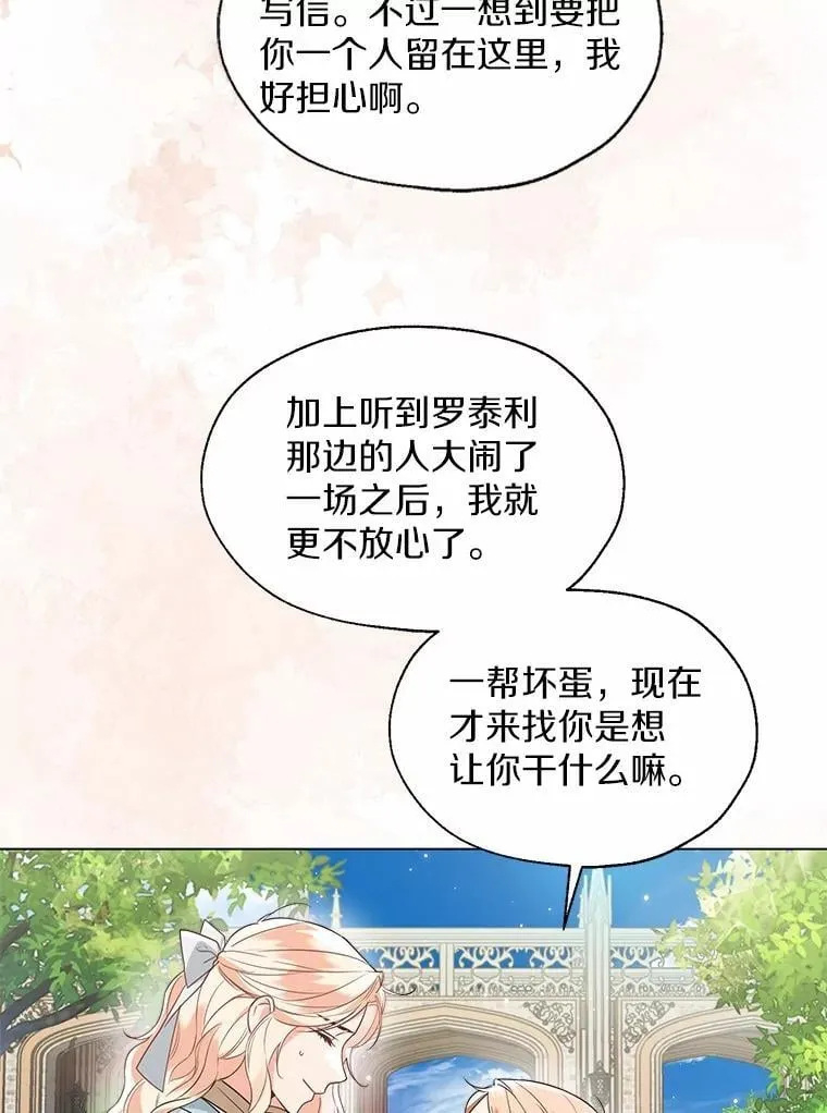 64.我想见公爵夫人 第3页