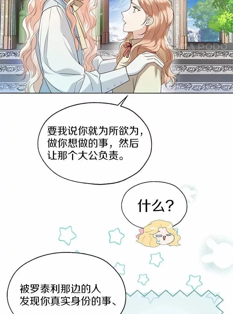 64.我想见公爵夫人 第4页