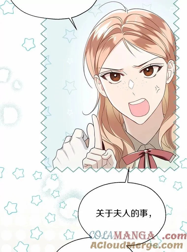 64.我想见公爵夫人 第5页
