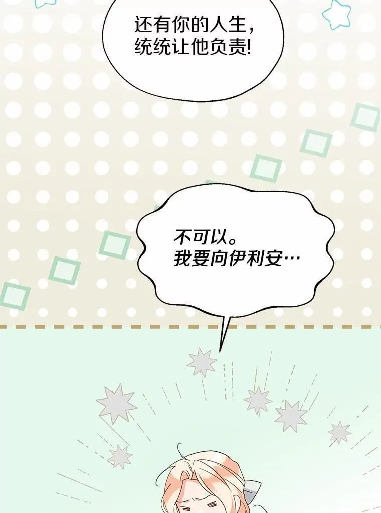 64.我想见公爵夫人 第6页
