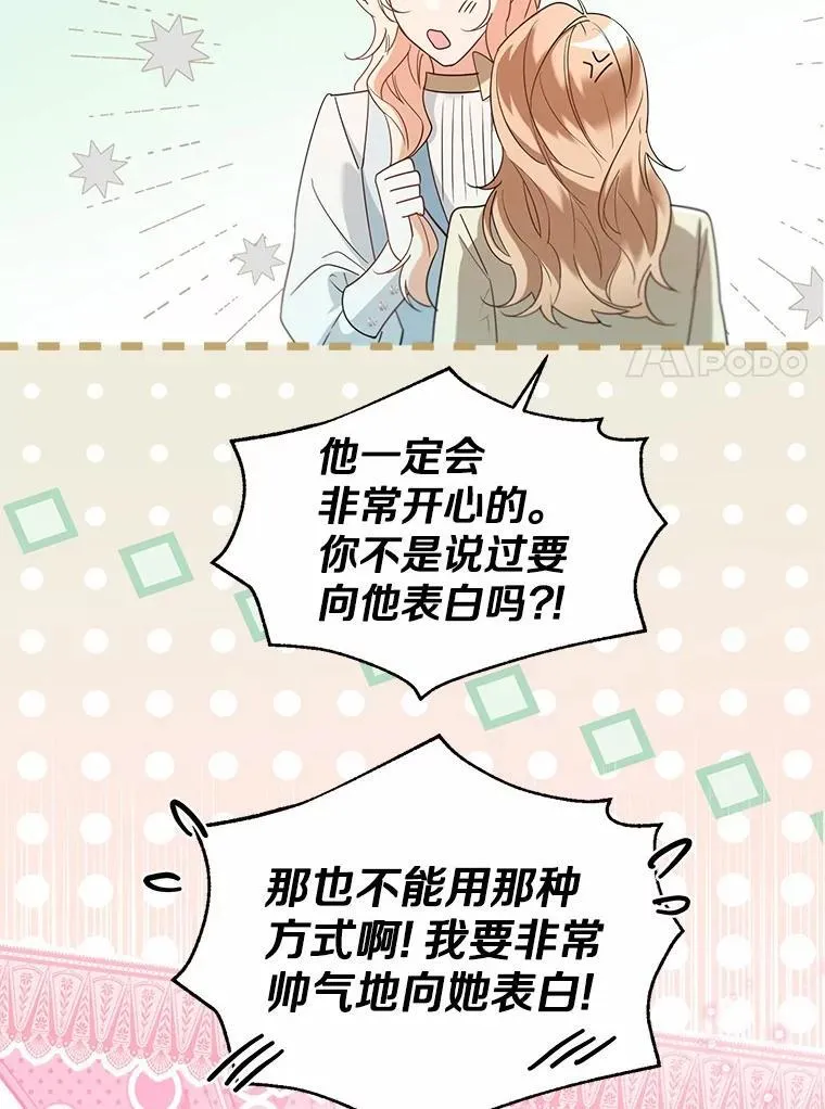 64.我想见公爵夫人 第7页