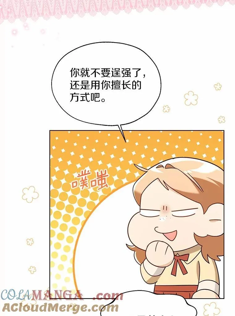 64.我想见公爵夫人 第9页