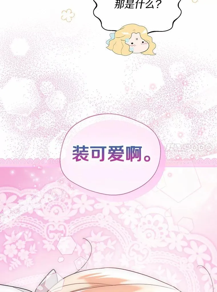 64.我想见公爵夫人 第10页