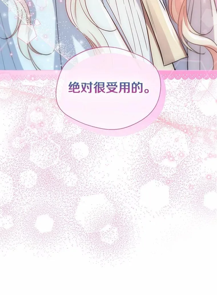 64.我想见公爵夫人 第12页