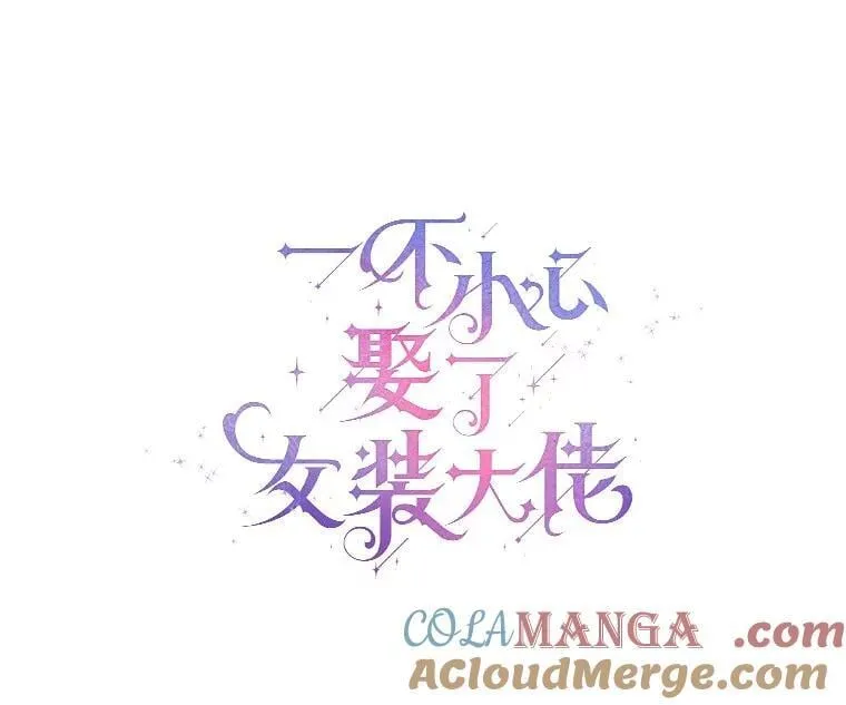 64.我想见公爵夫人 第13页