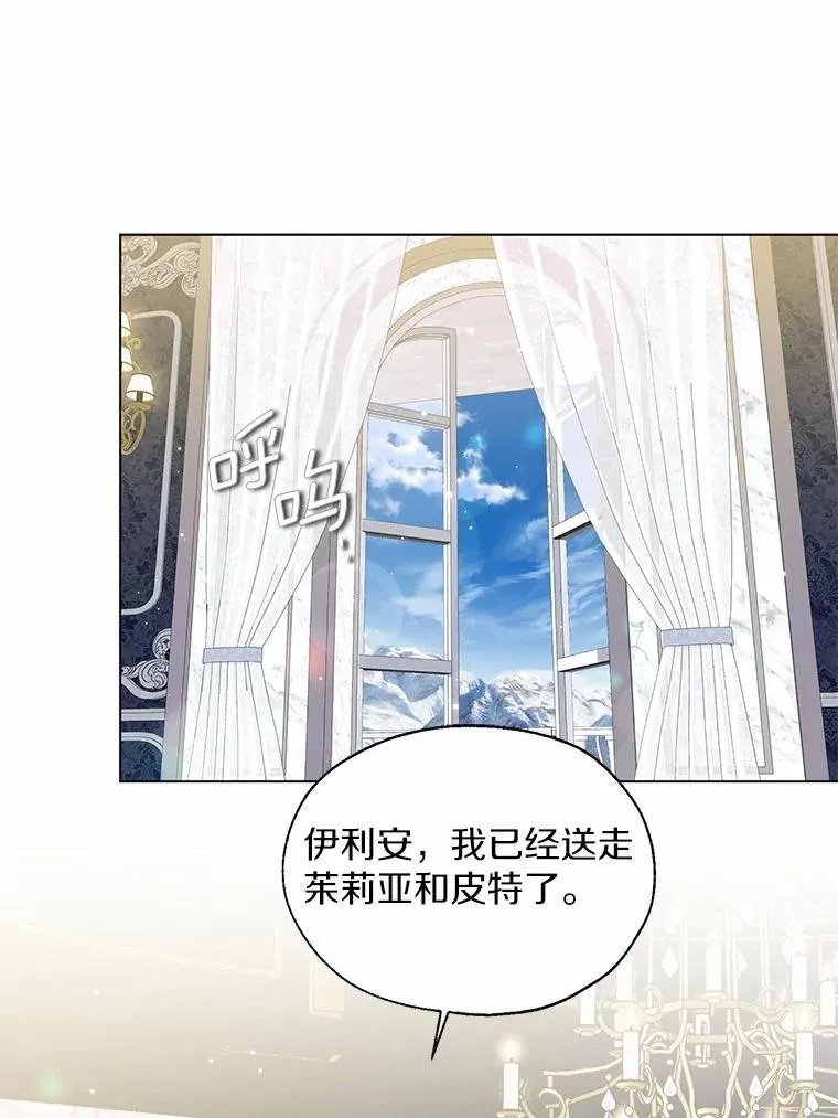 64.我想见公爵夫人 第16页