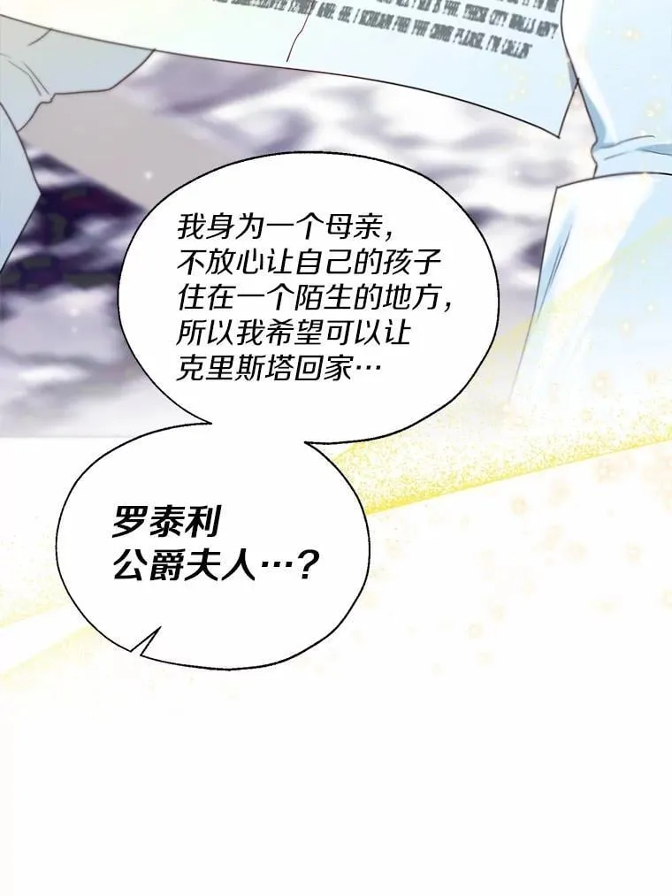 64.我想见公爵夫人 第22页