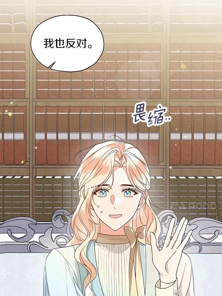 64.我想见公爵夫人 第24页