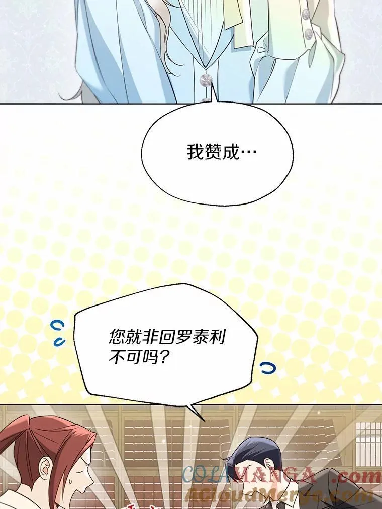64.我想见公爵夫人 第25页