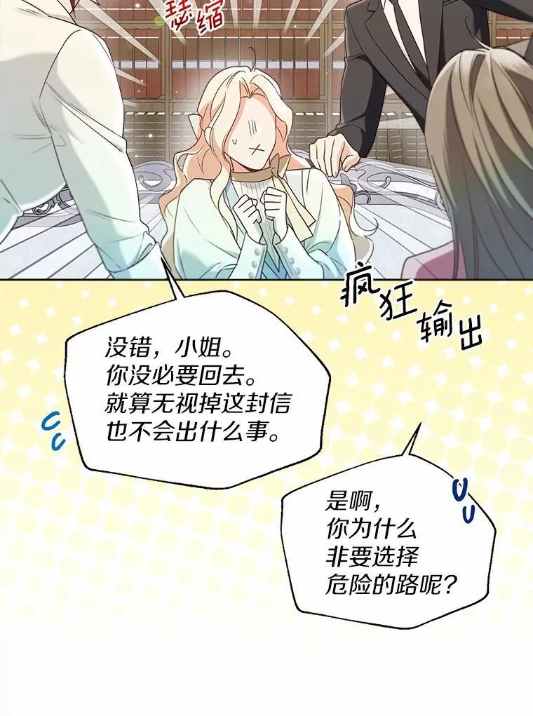 64.我想见公爵夫人 第26页