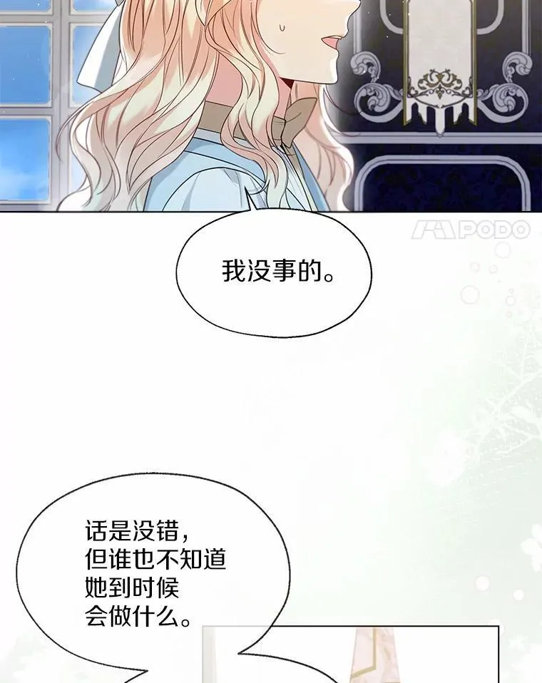 64.我想见公爵夫人 第31页