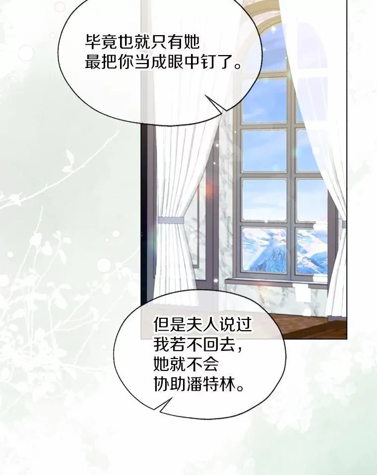 64.我想见公爵夫人 第32页