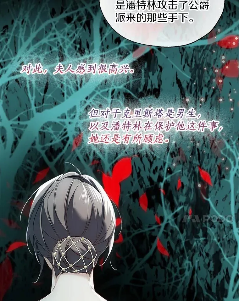 64.我想见公爵夫人 第34页