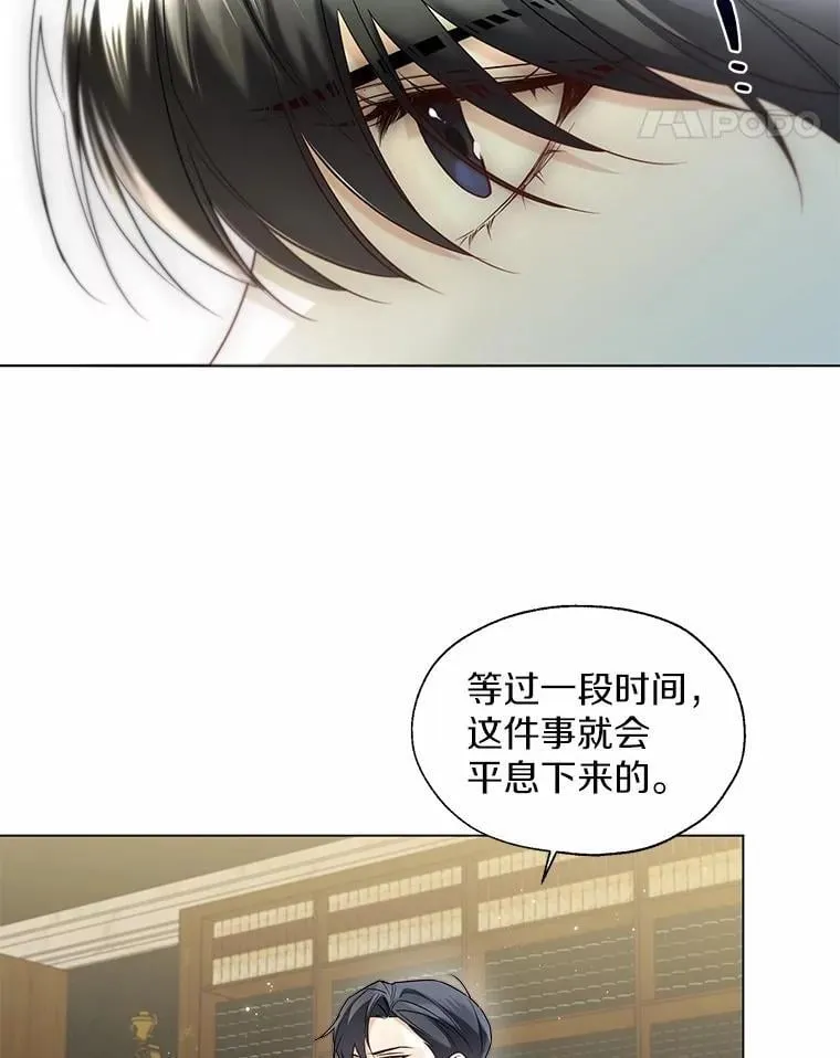 64.我想见公爵夫人 第38页