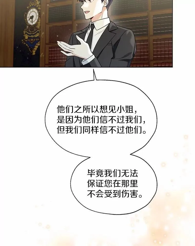 64.我想见公爵夫人 第39页