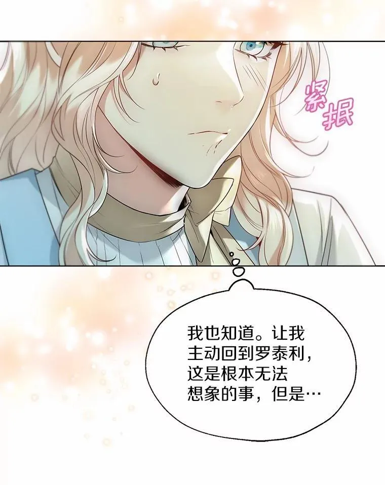 64.我想见公爵夫人 第40页