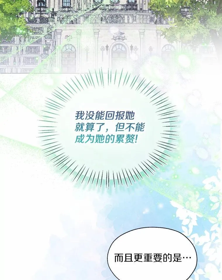 64.我想见公爵夫人 第42页