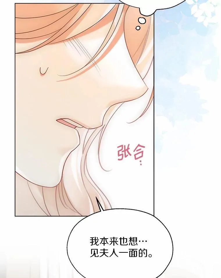 64.我想见公爵夫人 第43页