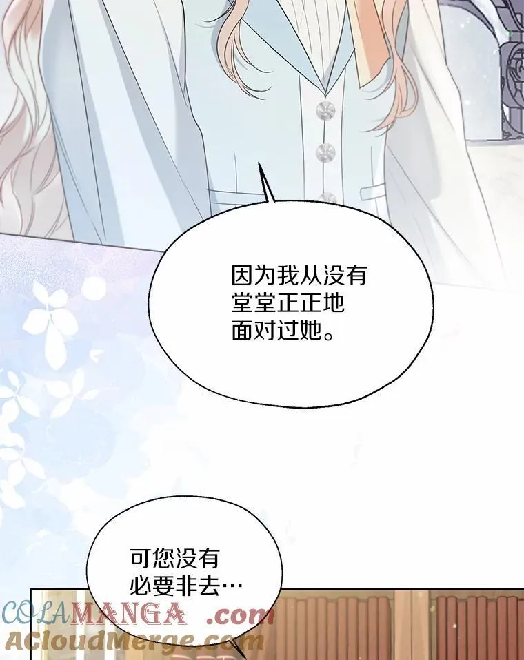 64.我想见公爵夫人 第45页