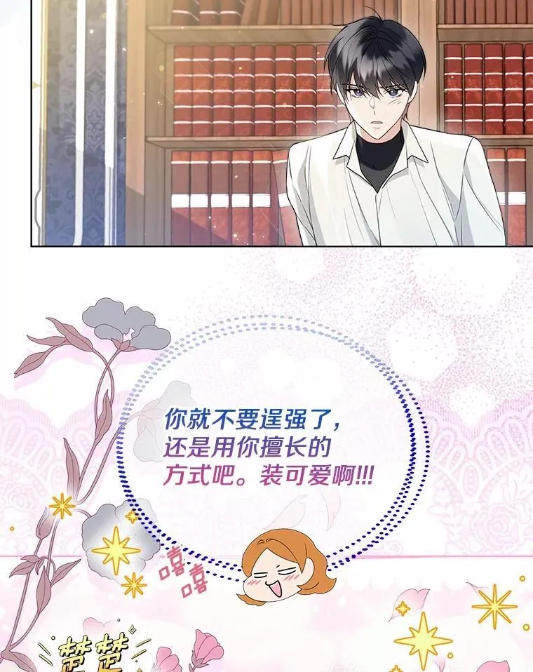 64.我想见公爵夫人 第46页